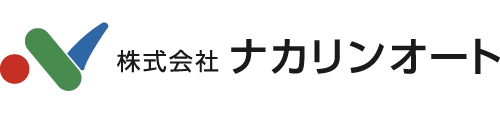 春日部市の中古車販売　ナカリンオートのサイトです