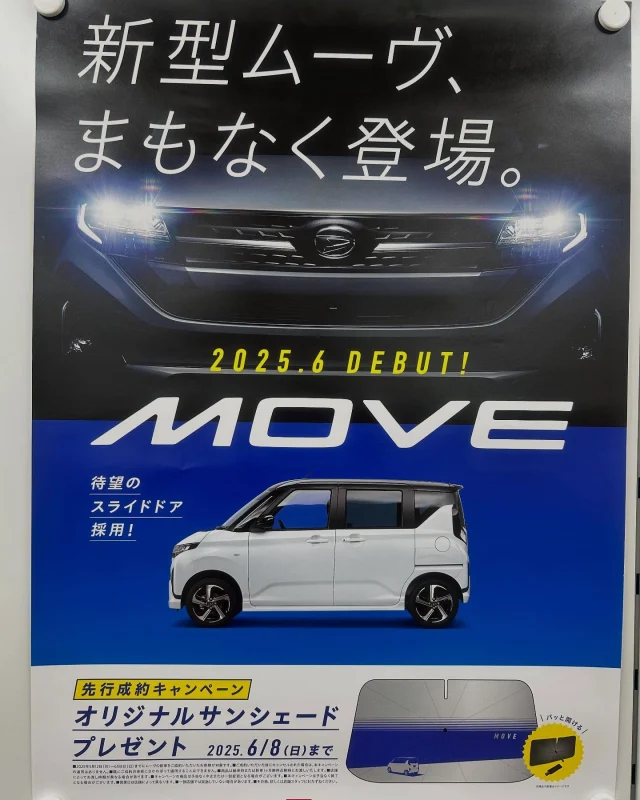 おはようございます☀
いよいよ待望の新型ムーヴがまもなく発売されます🚗
2年程前に噂がありましたが…
今回は正式な発表です✨
先行予約キャンペーンも実施致します😆
気になる方は遠慮なくお問い合わせ下さいね♪
当店でも5台の入庫予定がありますので、入り次第またお知らせ致します✨  #新型ムーヴ
#ダイハツ
#タント
#ムーヴキャンバス
#新型車
#軽自動車
#スライドドア
#ナカリンオート春日部
#中古車販売
#春日部市
